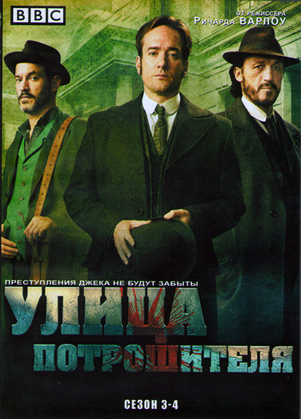 Улица потрошителя 3,4 Сезоны (14 серий) (4DVD) на DVD