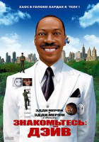 Изображение товара Знакомьтесь: Дэйв 