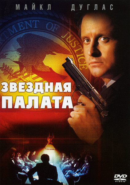 Звездная палата на DVD Звездная палата на DVD