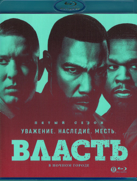 Власть в ночном городе 5 Сезон (2 Blu-ray)* на Blu-ray