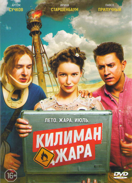 Килиманджара на DVD