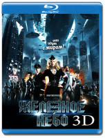 Изображение товара Железное небо 3D (Blu-ray)