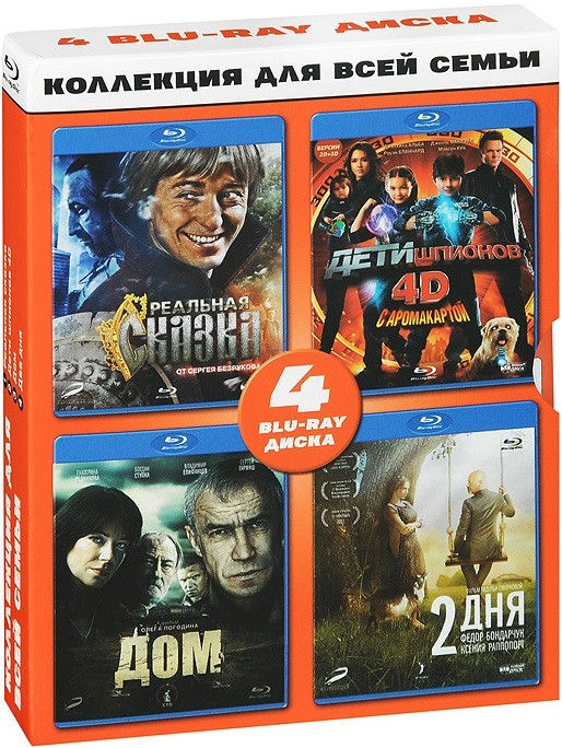 Коллекция для всей семьи (Реальная сказка / Дети шпионов / 2 дня / Дом) (4 Blu-ray) на Blu-ray Коллекция для всей семьи (Реальная сказка / Дети шпионов / 2 дня / Дом) (4 Blu-ray) на Blu-ray