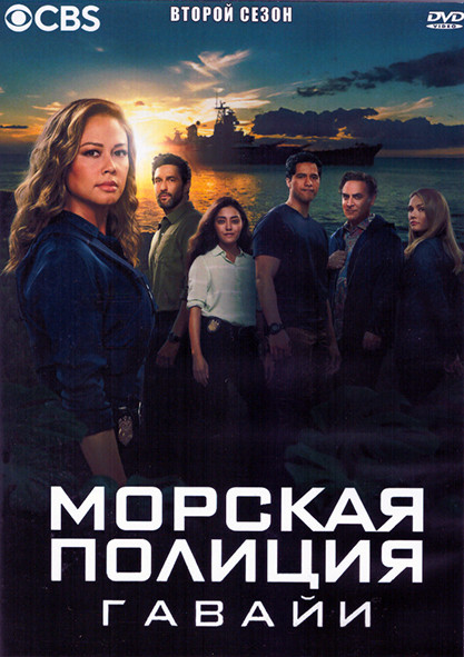Морская полиция Гавайи 2 Сезон (22 серии) (4DVD) на DVD