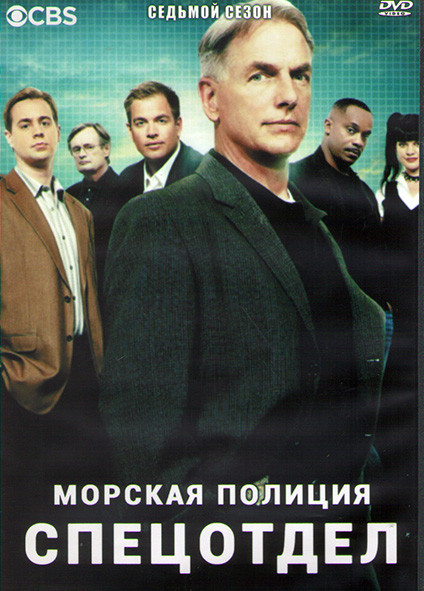 Морская полиция Спецотдел 7 Сезон (24 серии) (3DVD) на DVD