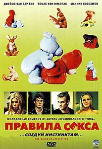Правила секса  на DVD