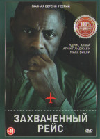 Изображение товара Захваченный рейс (7 серий) (2DVD)*