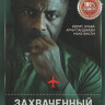 Захваченный рейс (7 серий) (2DVD)* на DVD