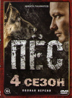 Изображение товара Пес 4 Сезон (20 серий)*
