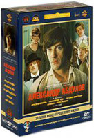 Изображение товара Фильмы Александра Абдулова (Ищите женщину / Карнавал / Тот самый Мюнхгаузен / Красавец мужчина / Обыкновенное чудо) (5 DVD) (Ремастированный)