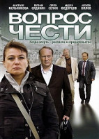 Изображение товара Вопрос чести