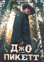 Изображение товара Джо Пикетт 2 Сезон (10 серий) (2DVD)