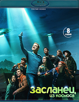 Засланец из космоса 3 Сезон (8 серий) (2 Blu-ray)* на Blu-ray
