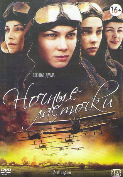 Ночные ласточки (8 серий) на DVD Ночные ласточки (8 серий) на DVD