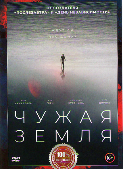 Приливы (Чужая Земля)* на DVD Приливы (Чужая Земля)* на DVD