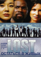 Изображение товара Остаться в живых 2 сезон (6 серий)  