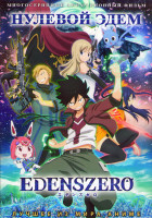 Изображение товара Нулевой эдем (25 серий) (2 DVD)