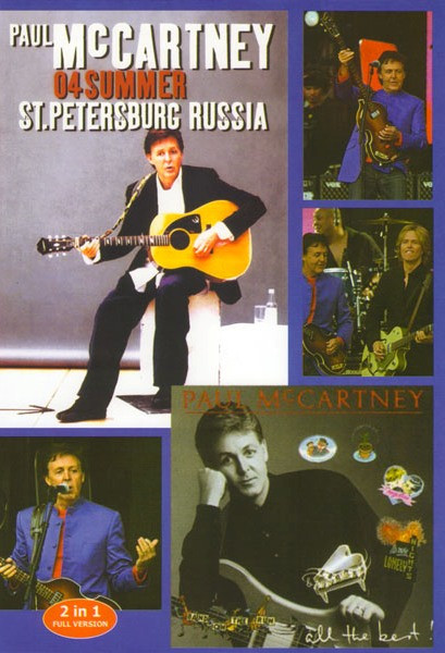 Paul McCartney (04 summer St.Petersburg / All the best) на DVD