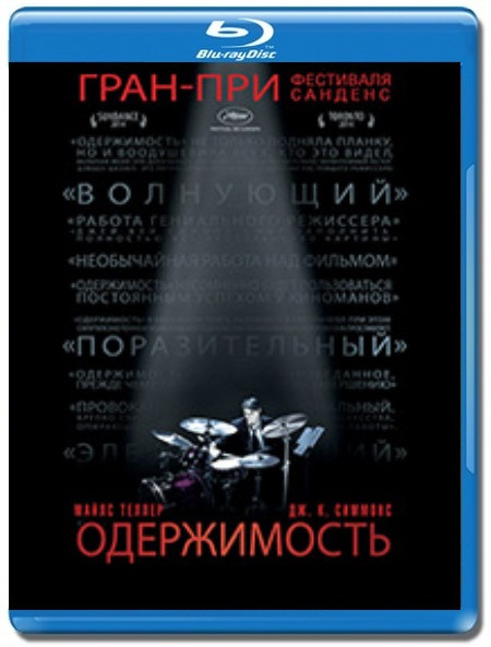 Одержимость (Blu-ray)* на Blu-ray