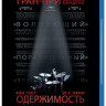 Одержимость (Blu-ray)* на Blu-ray
