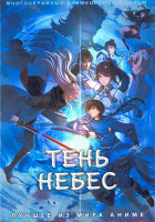 Изображение товара Тень небес (26 серий) (2 DVD)