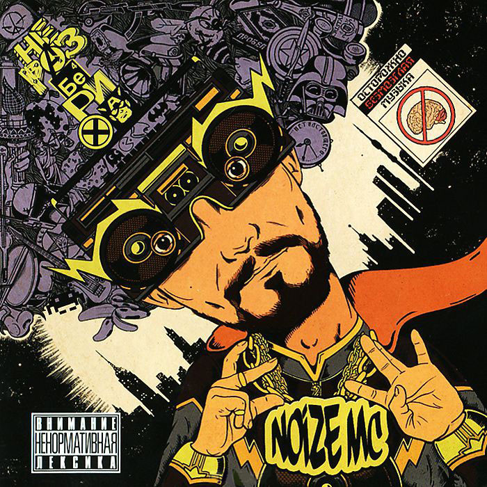 Noize MC Неразбериха (CD) на DVD Noize MC Неразбериха (CD) на DVD