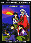Пес-демон Инуяша.Часть 4 (эпизоды 91-120) (2 DVD) на DVD Пес-демон Инуяша.Часть 4 (эпизоды 91-120) (2 DVD) на DVD