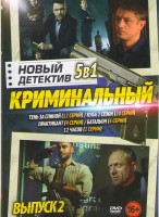 Изображение товара Новый криминальный детектив 2 Выпуск (Тень за спиной (12 серий) / Куба 2 Сезон (20 серий) / Практикант (4 серии) / Батальон (4 серии) / 12 часов (2 се