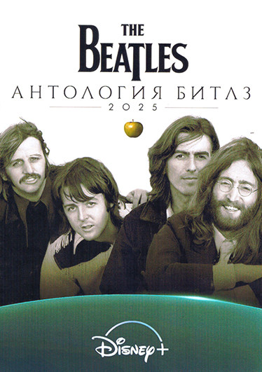 Антология Битлз (9 серий)(2DVD) на DVD