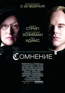 Сомнение на DVD Сомнение на DVD