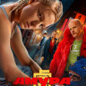Амура (7 серий) (2DVD)* на DVD