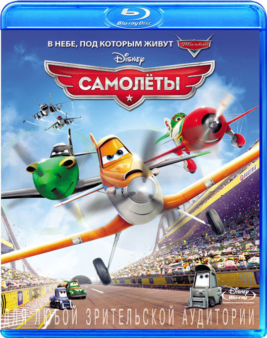 Самолеты (Blu-ray)* на Blu-ray