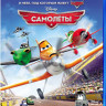 Самолеты (Blu-ray)* на Blu-ray