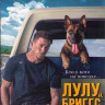 Лулу и Бриггс (Blu-ray)* на Blu-ray