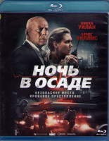 Изображение товара Ночь в осаде (Blu-ray)*