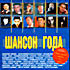Изображение товара Шансон года (2 CD)