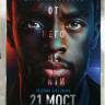 21 мост на DVD