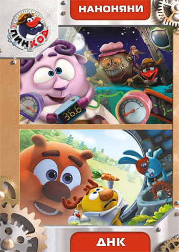 Смешарики Пинкод Наноняни (5 серий) ДНК (5 серий) (2 DVD) на DVD