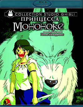 Принцесса Мононоке (Blu-ray)* на Blu-ray Принцесса Мононоке (Blu-ray)* на Blu-ray