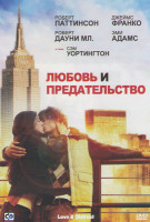 Изображение товара Любовь и предательство