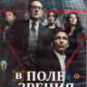 Подозреваемый (Подозреваемые / В поле зрения) 5 Сезон (13 серии) (2 Blu-ray)* на Blu-ray Подозреваемый (Подозреваемые / В поле зрения) 5 Сезон (13 серии) (2 Blu-ray)* на Blu-ray