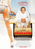 Изображение товара Девушка моих кошмаров