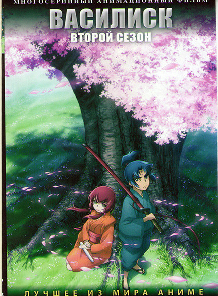 Василиск ТВ 2 (24 серии) (2 DVD)  на DVD