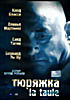 Тюряжка  на DVD