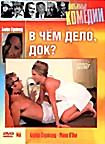 Изображение товара В чем дело Док