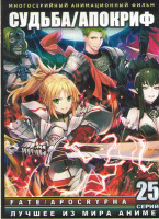 Изображение товара Судьба Апокриф ТВ1 (25 серий) (2 DVD)
