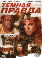 Изображение товара Темная правда