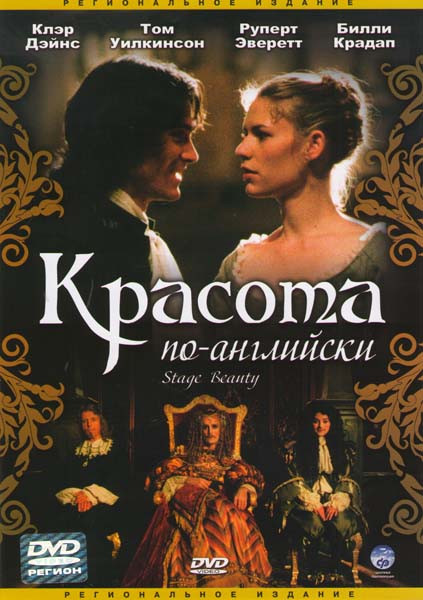 Красота по английски на DVD Красота по английски на DVD