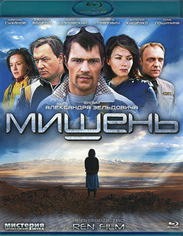 Мишень (Blu-ray)* на Blu-ray
