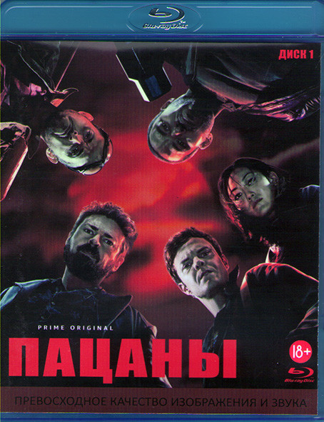 Пацаны (8 серий) (2 Blu-ray)* на Blu-ray